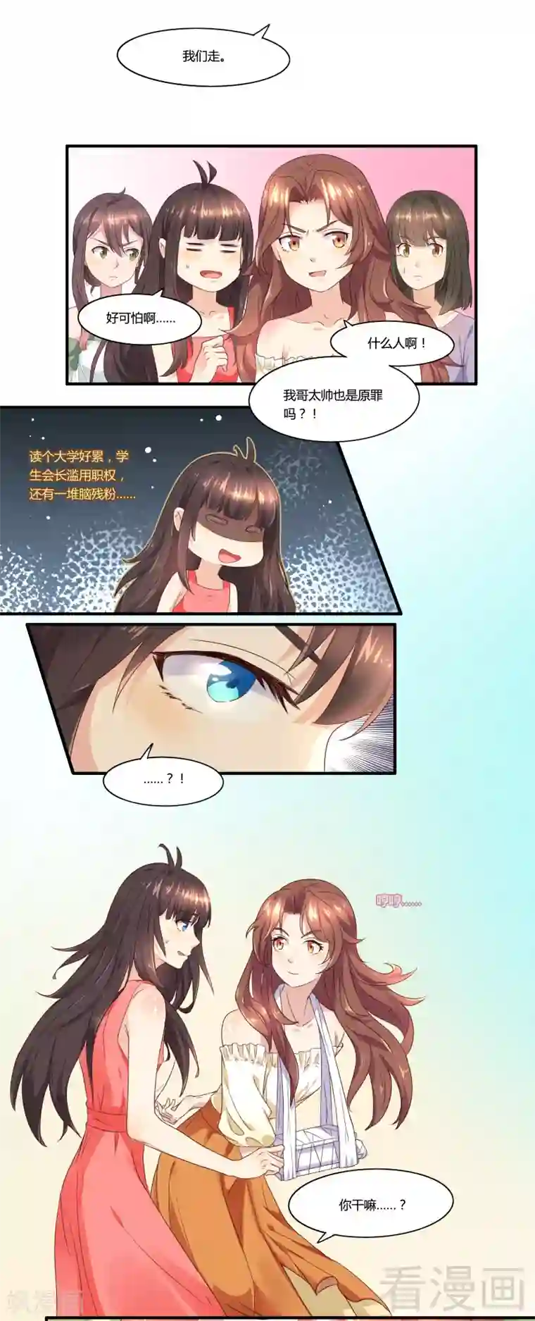 close to you靠近你第26话 十三妹