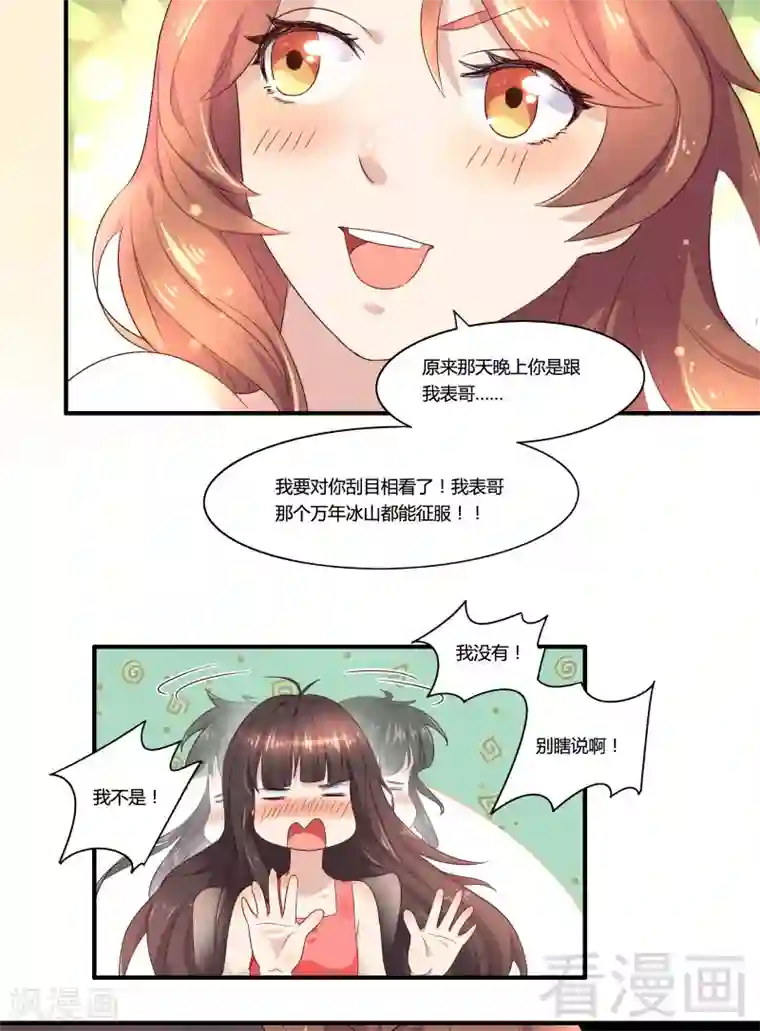 close to you靠近你第26话 十三妹