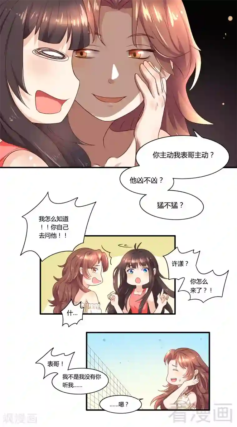 close to you靠近你第26话 十三妹