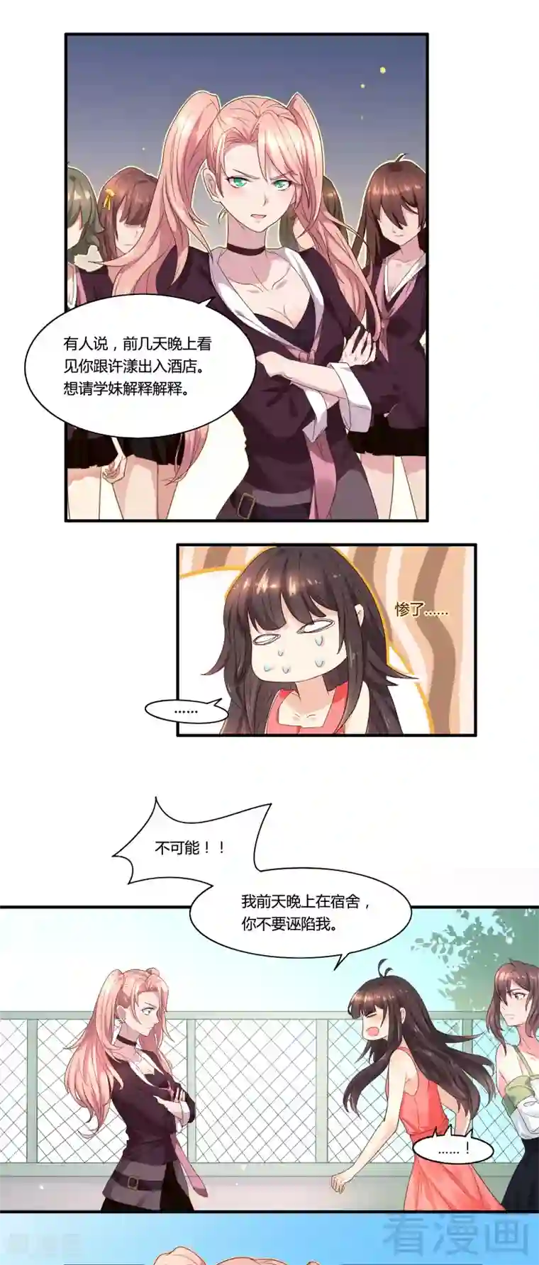 close to you靠近你第26话 十三妹