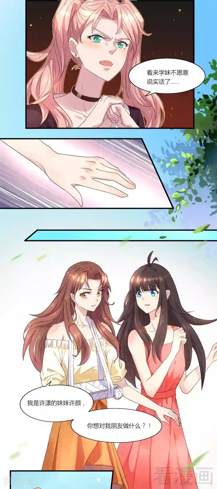 close to you靠近你第26话 十三妹