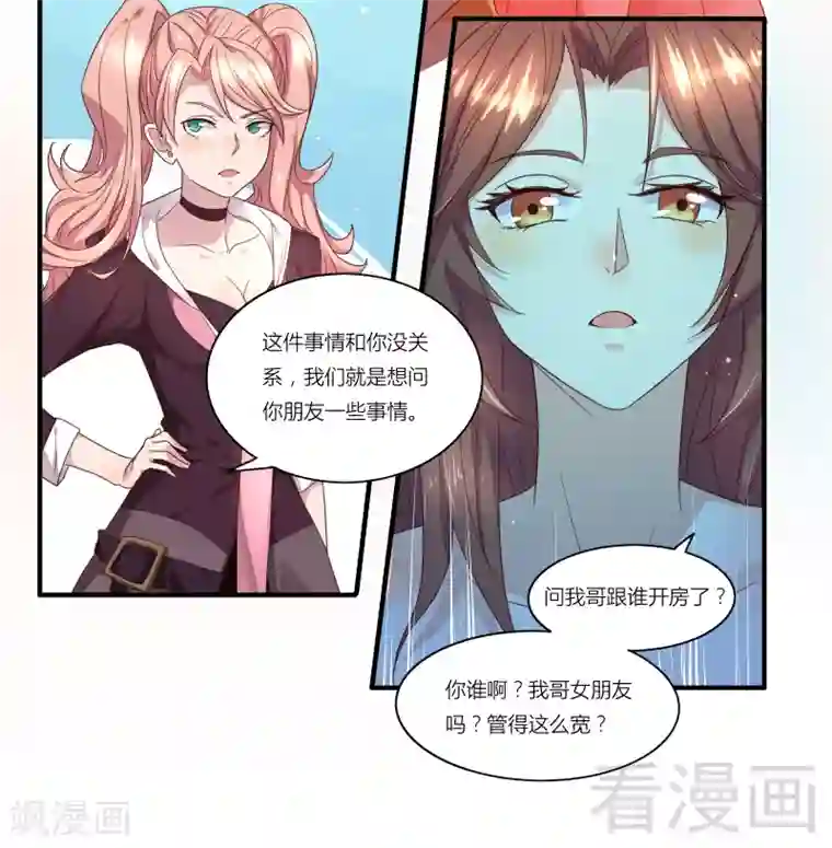 close to you靠近你第26话 十三妹