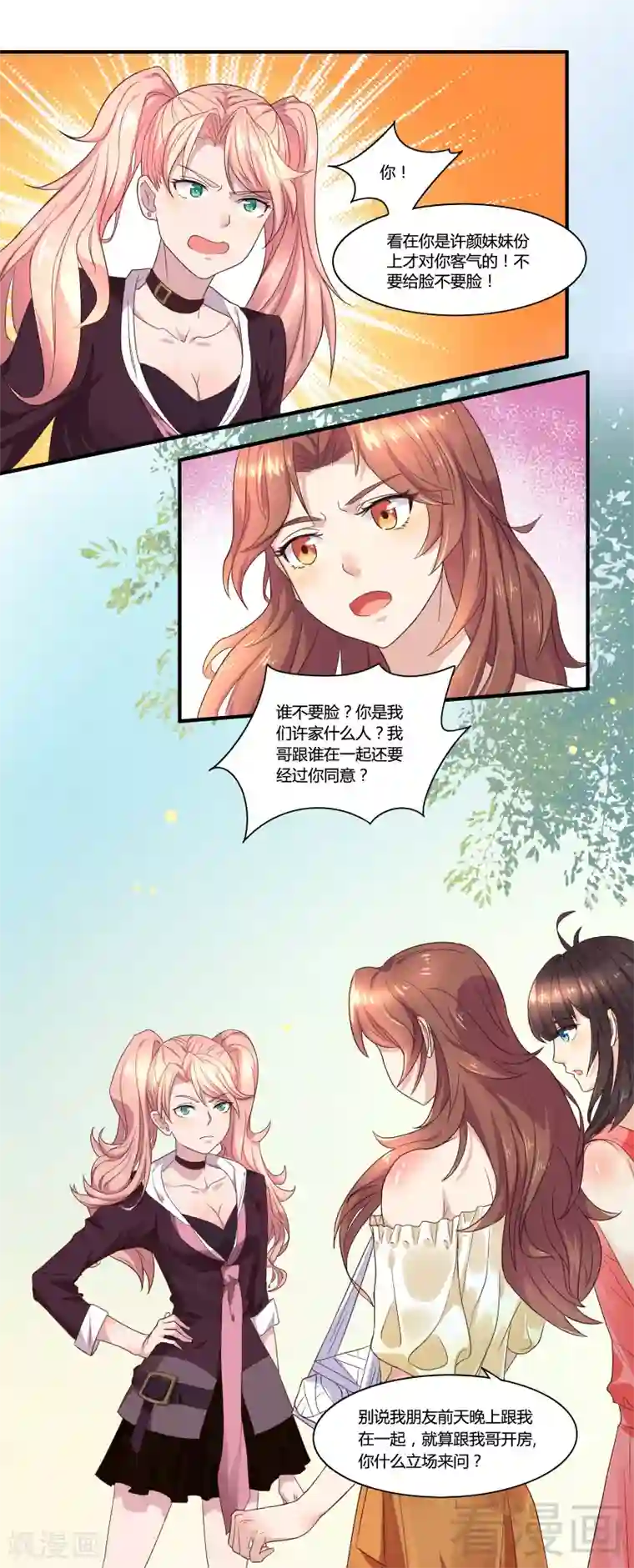 close to you靠近你第26话 十三妹