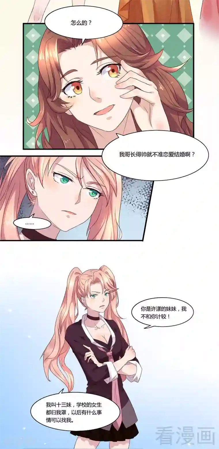 close to you靠近你第26话 十三妹