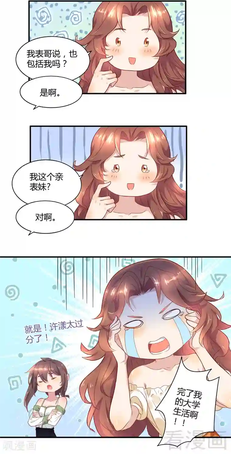 close to you靠近你第27话 “瘟神”的要求