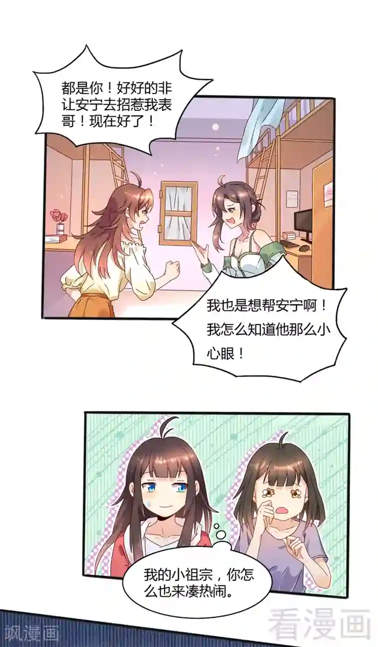 close to you靠近你第27话 “瘟神”的要求