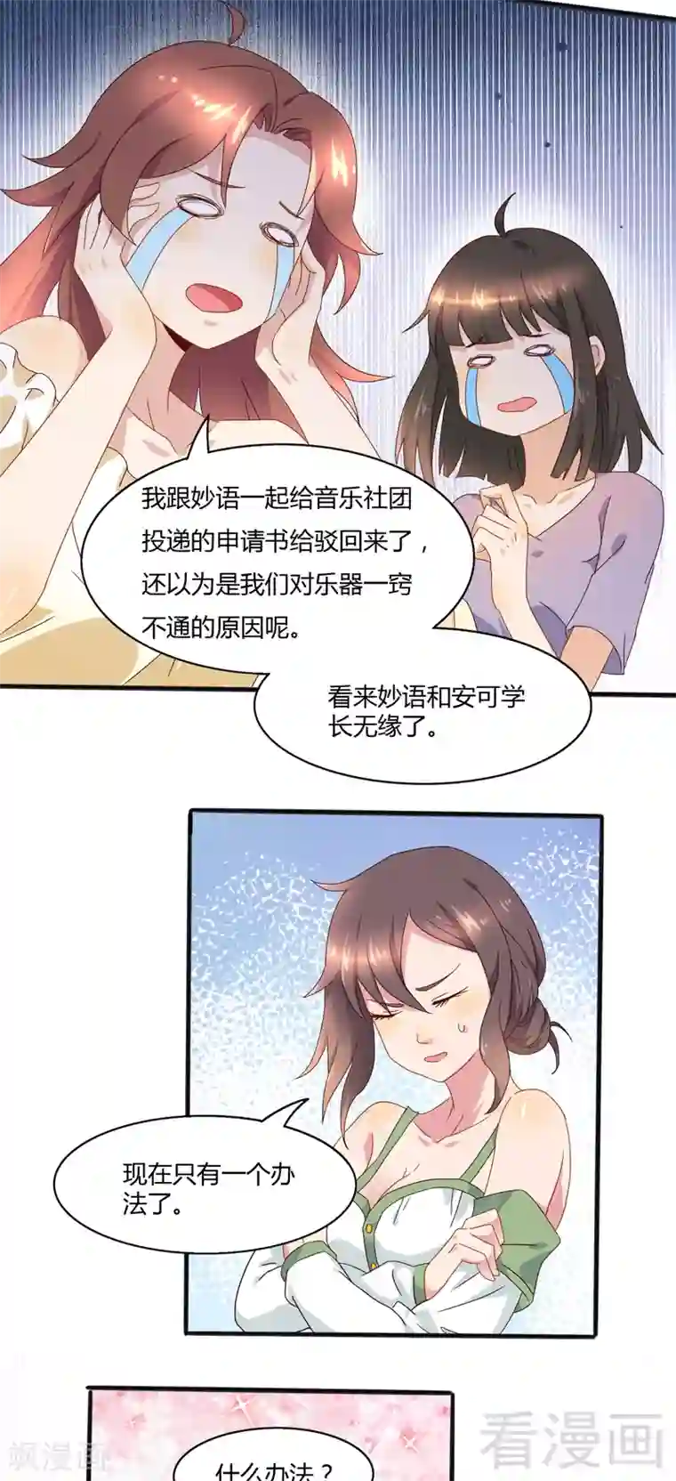 close to you靠近你第27话 “瘟神”的要求