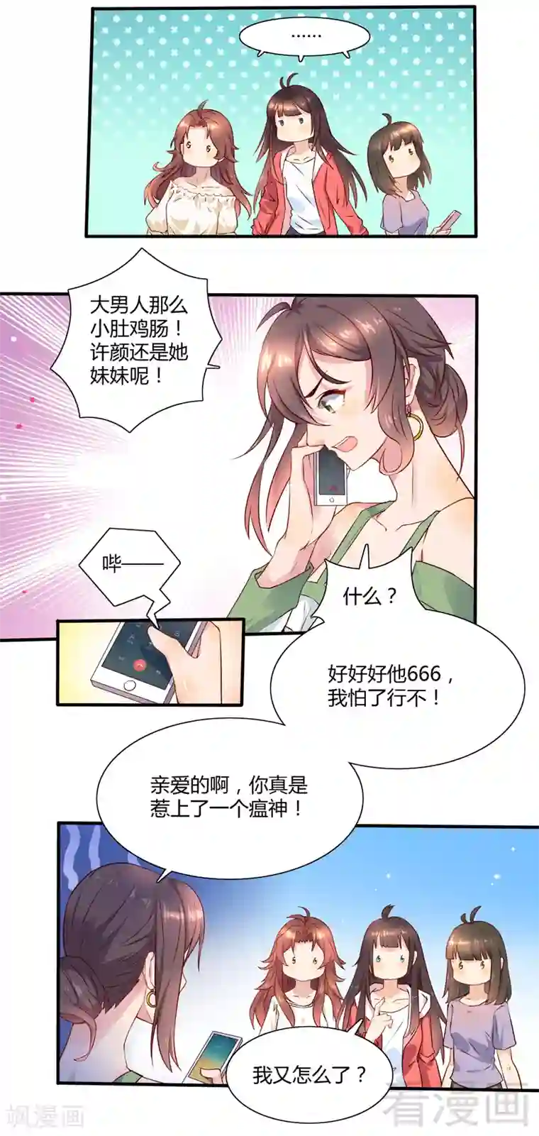 close to you靠近你第27话 “瘟神”的要求