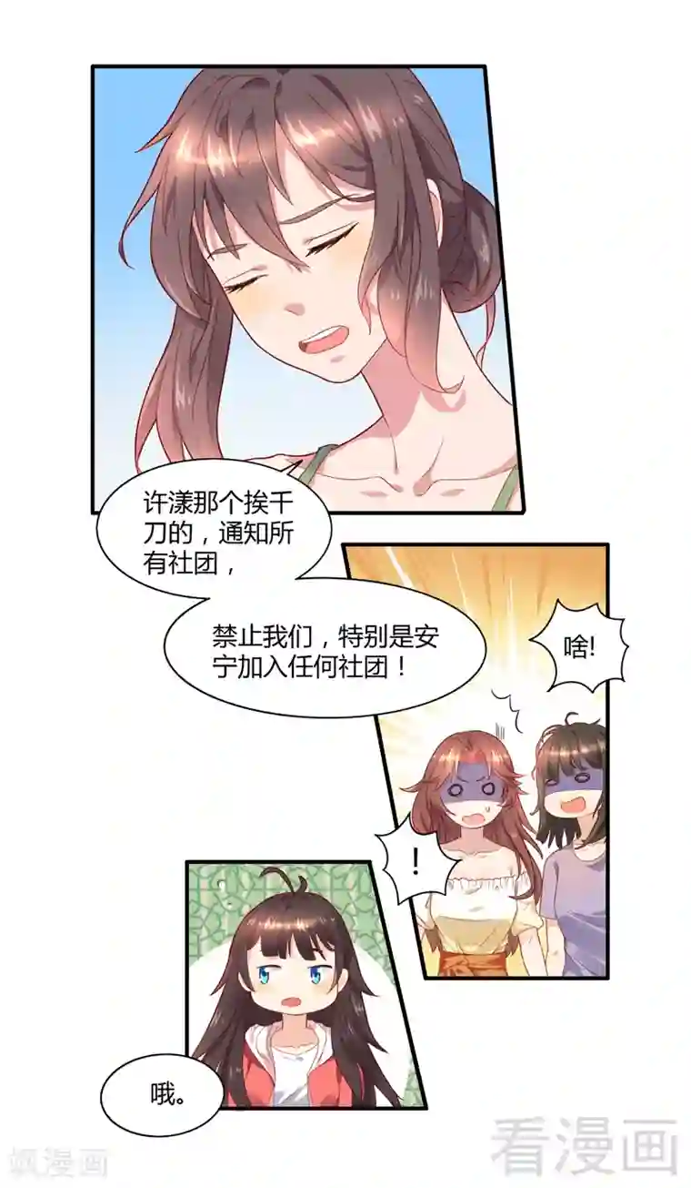 close to you靠近你第27话 “瘟神”的要求