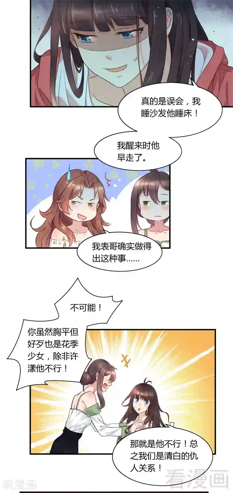 close to you靠近你第28话 坦白从宽，抗拒从严