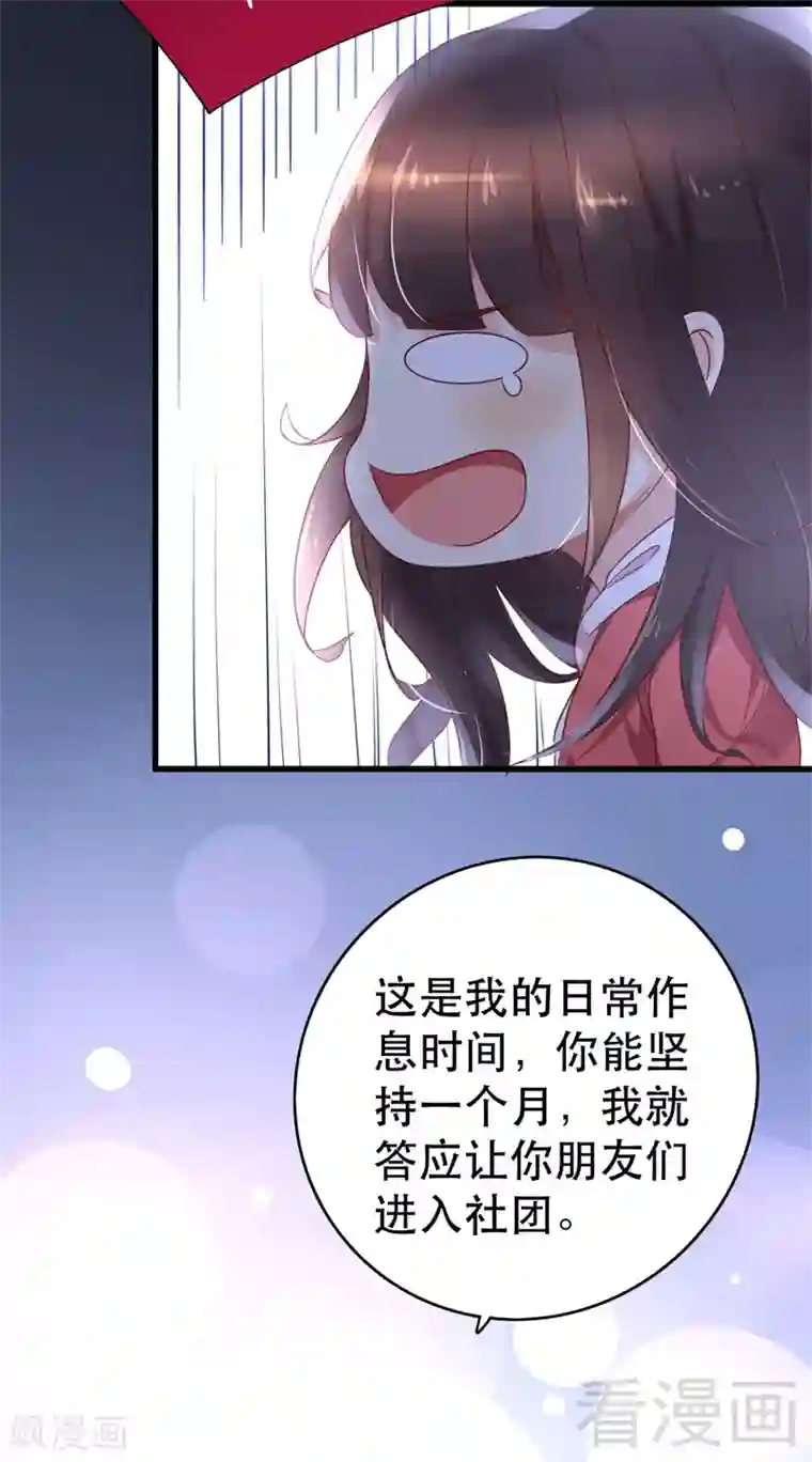 close to you靠近你第29话 你是魔鬼吗？！