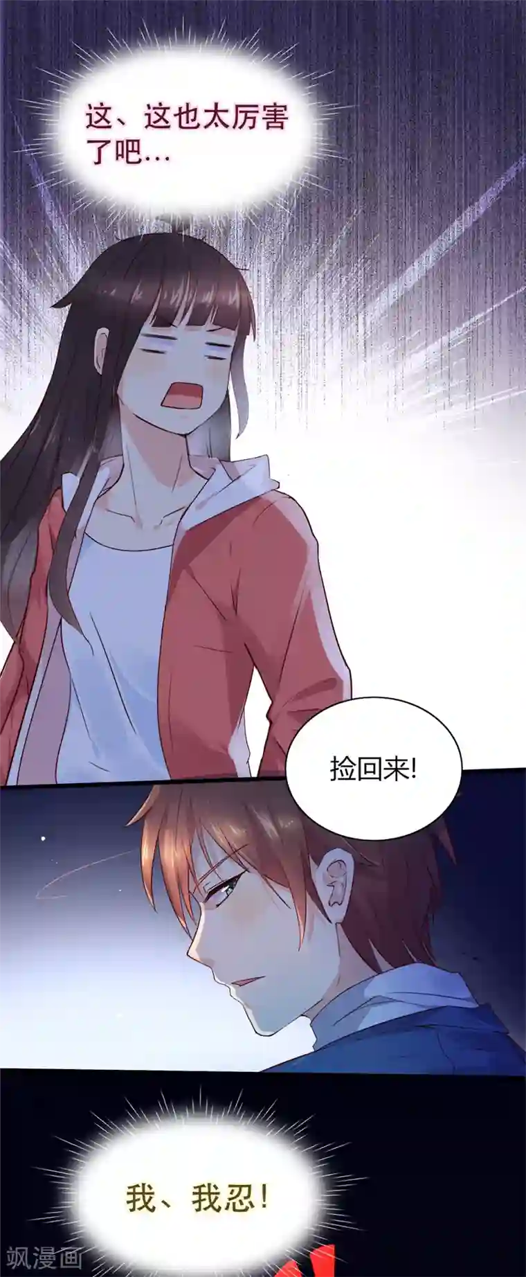 close to you靠近你第29话 你是魔鬼吗？！