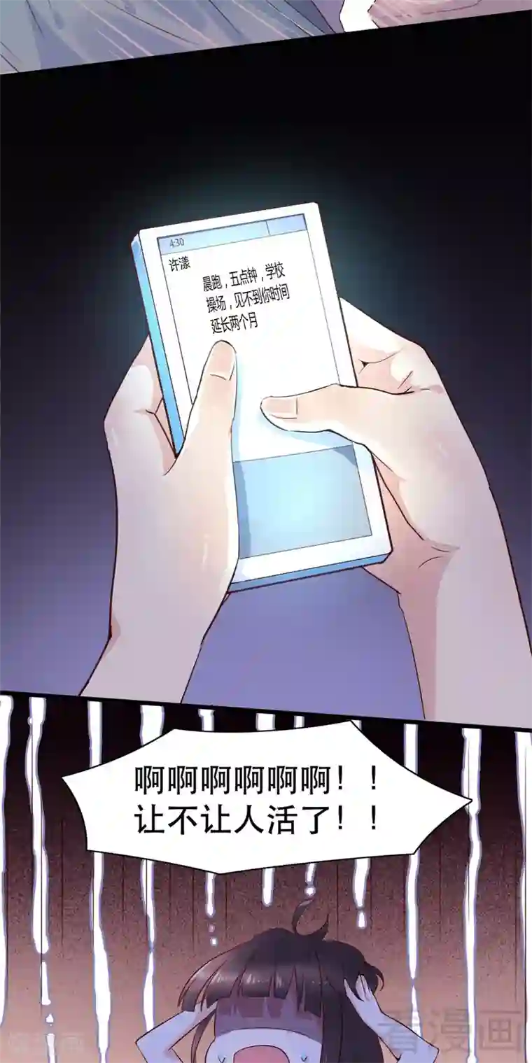 close to you靠近你第29话 你是魔鬼吗？！