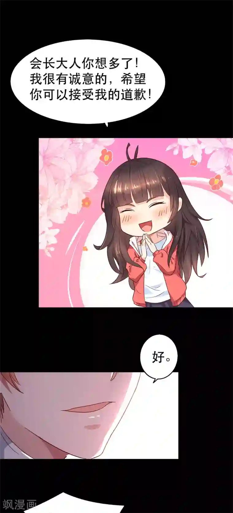 close to you靠近你第29话 你是魔鬼吗？！