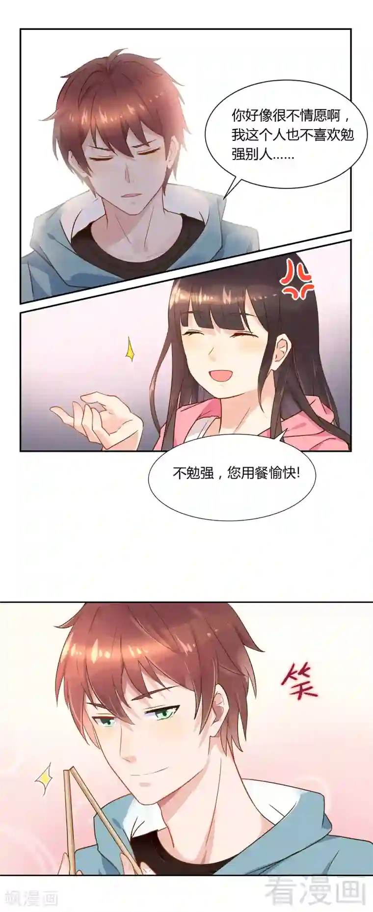 close to you靠近你第30话 他就是魔鬼！