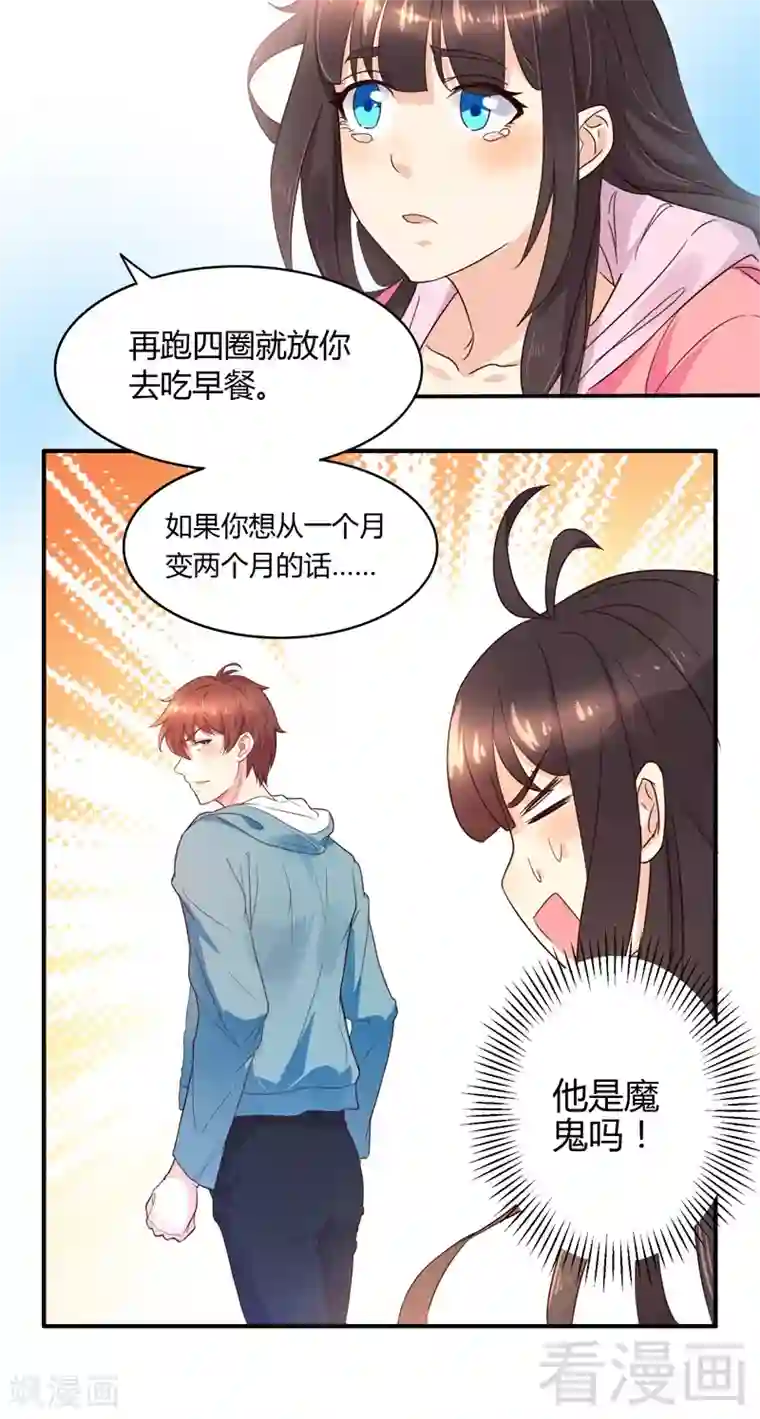 close to you靠近你第30话 他就是魔鬼！