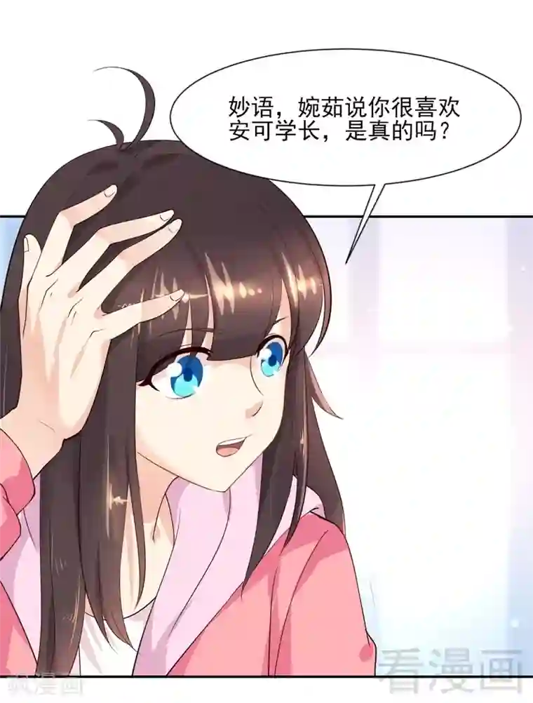 close to you靠近你第32话 小嫂子，你猜我信吗