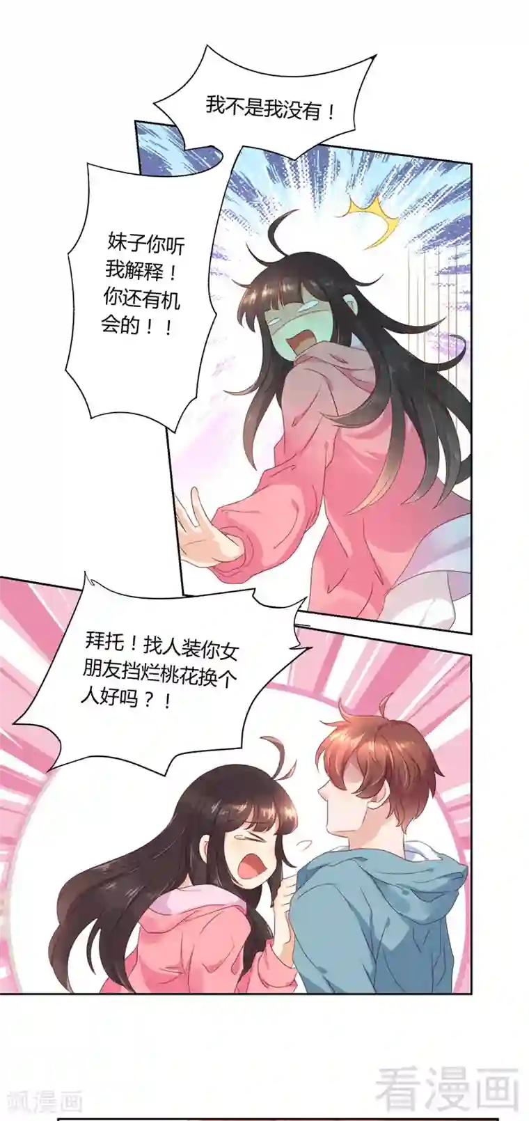 close to you靠近你第32话 小嫂子，你猜我信吗