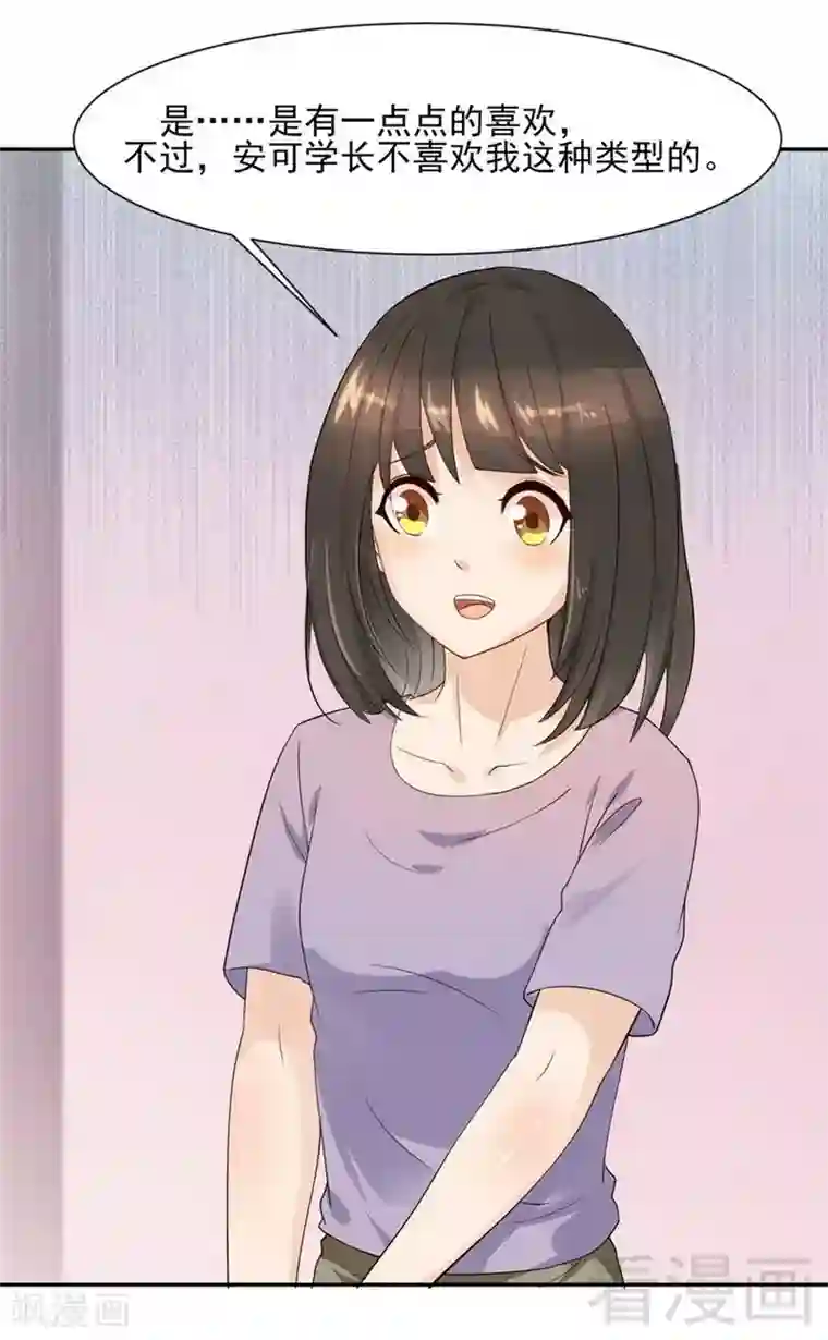 close to you靠近你第33话 我想你了