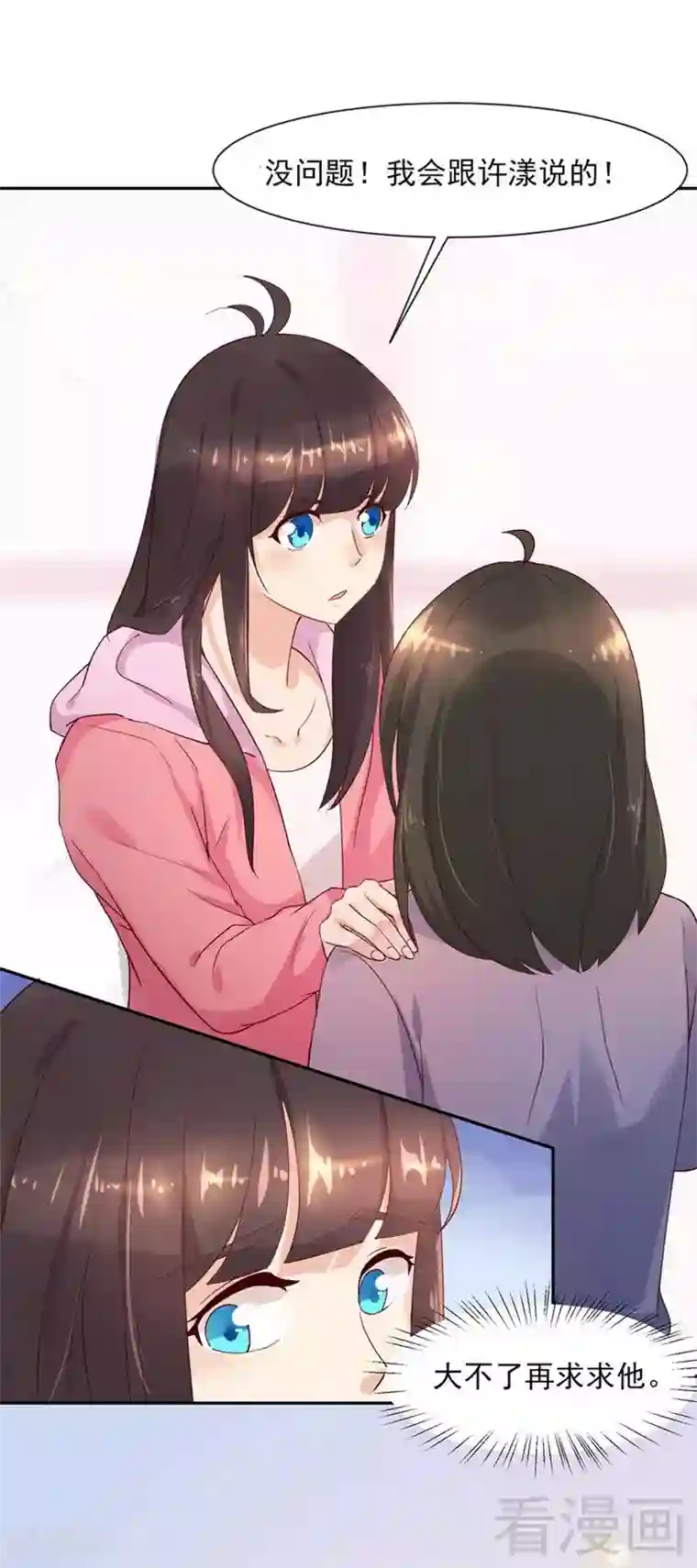 close to you靠近你第33话 我想你了