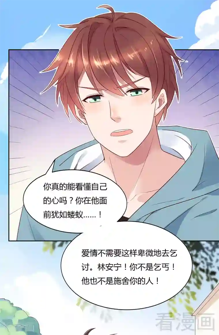 close to you靠近你第34话 这根本不是爱情