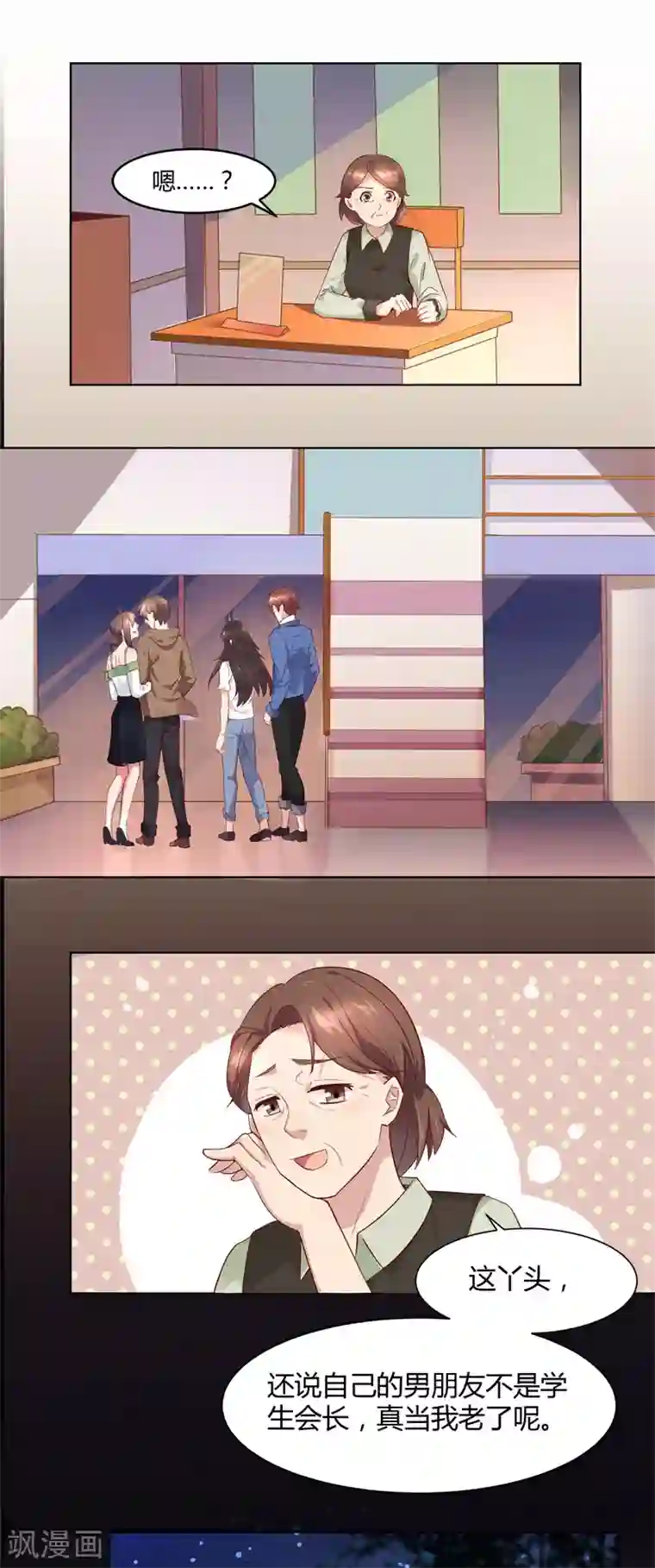 close to you靠近你第35话 送礼要规范