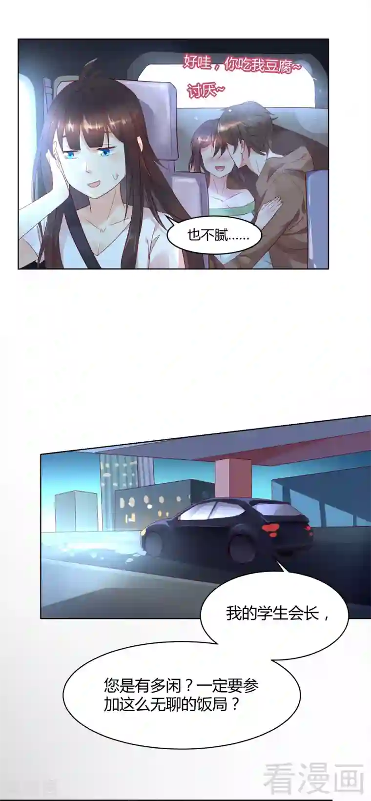 close to you靠近你第35话 送礼要规范