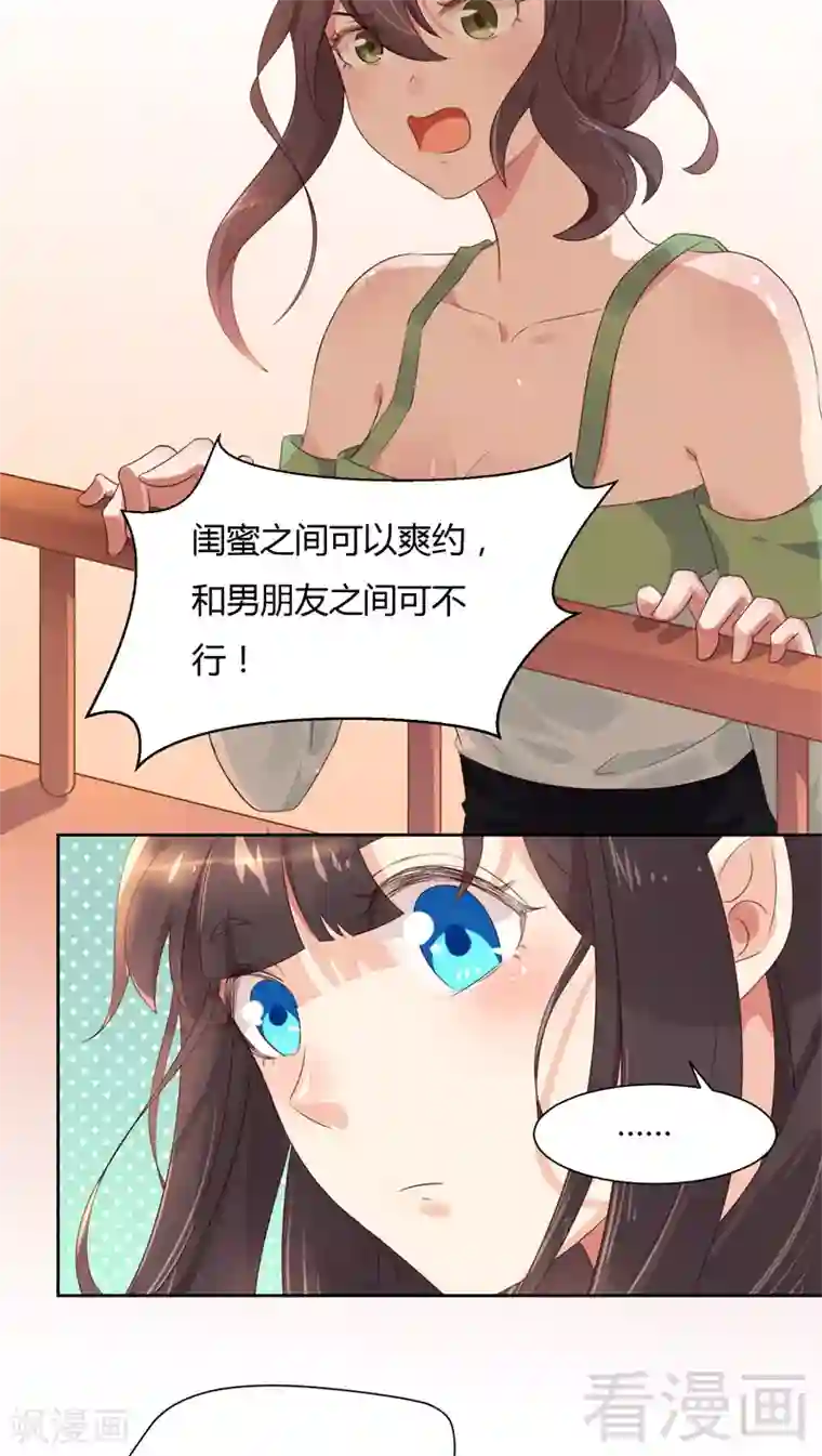 close to you靠近你第35话 送礼要规范