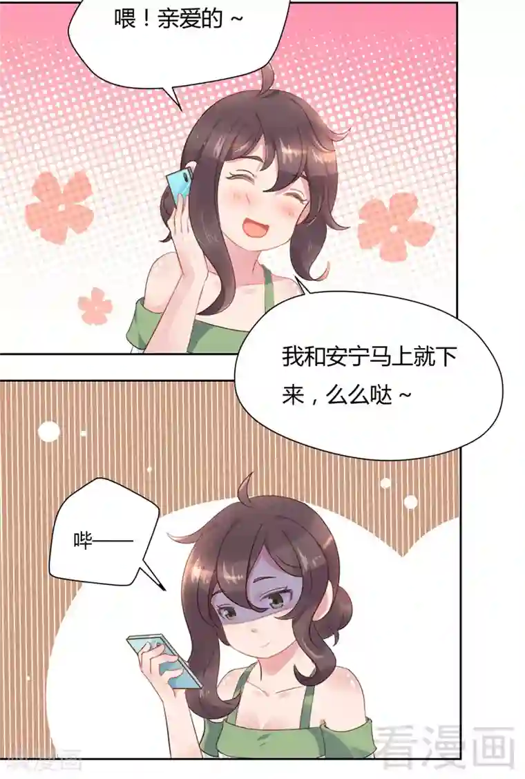 close to you靠近你第35话 送礼要规范