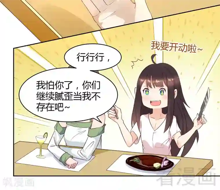 close to you靠近你第36话 不能浪费！