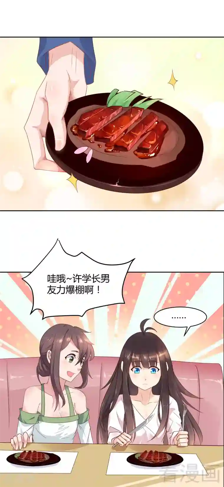 close to you靠近你第36话 不能浪费！