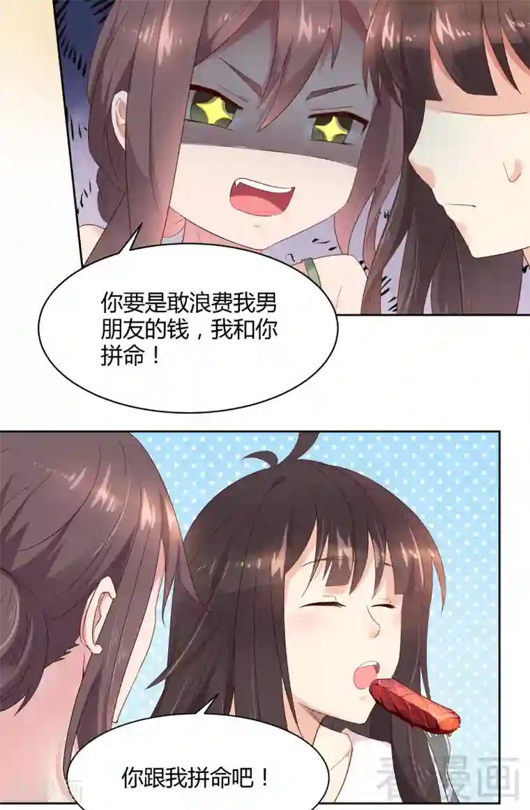 close to you靠近你第36话 不能浪费！