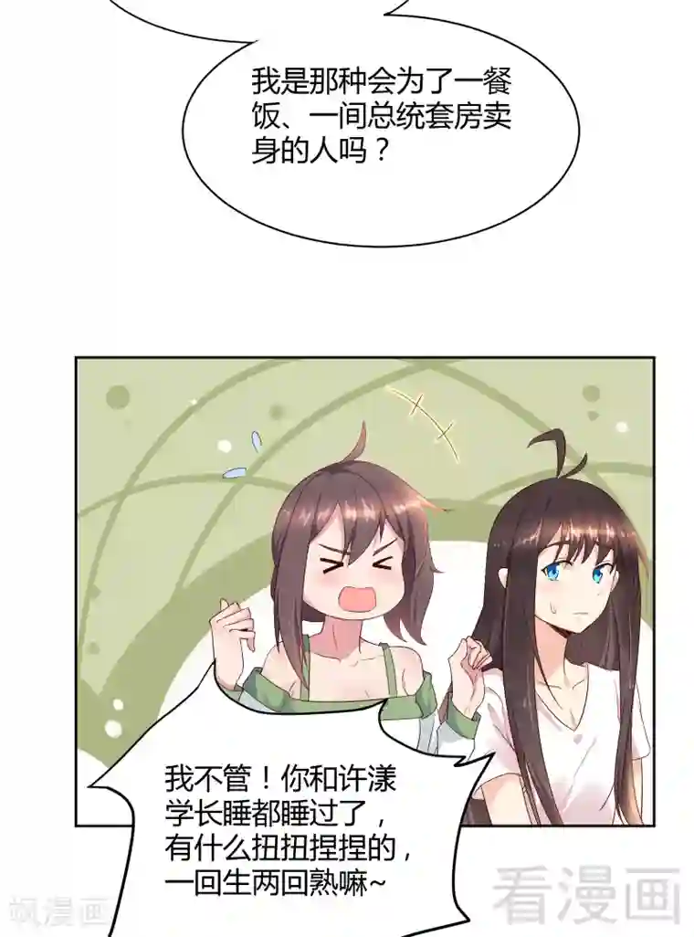 close to you靠近你第36话 不能浪费！