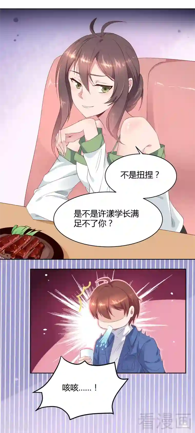 close to you靠近你第36话 不能浪费！