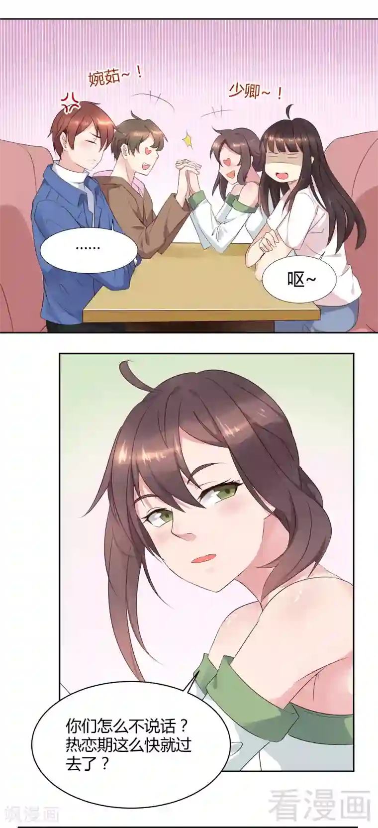 close to you靠近你第36话 不能浪费！