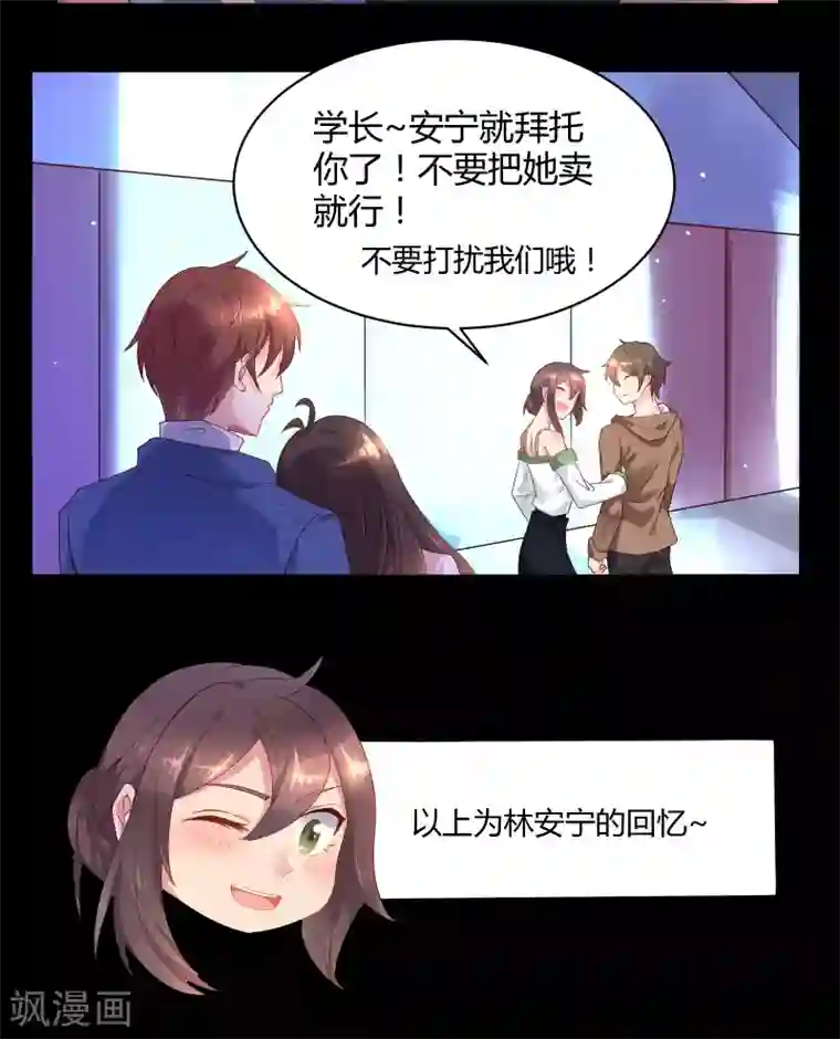 close to you靠近你第37话 你你你要对我做什么！