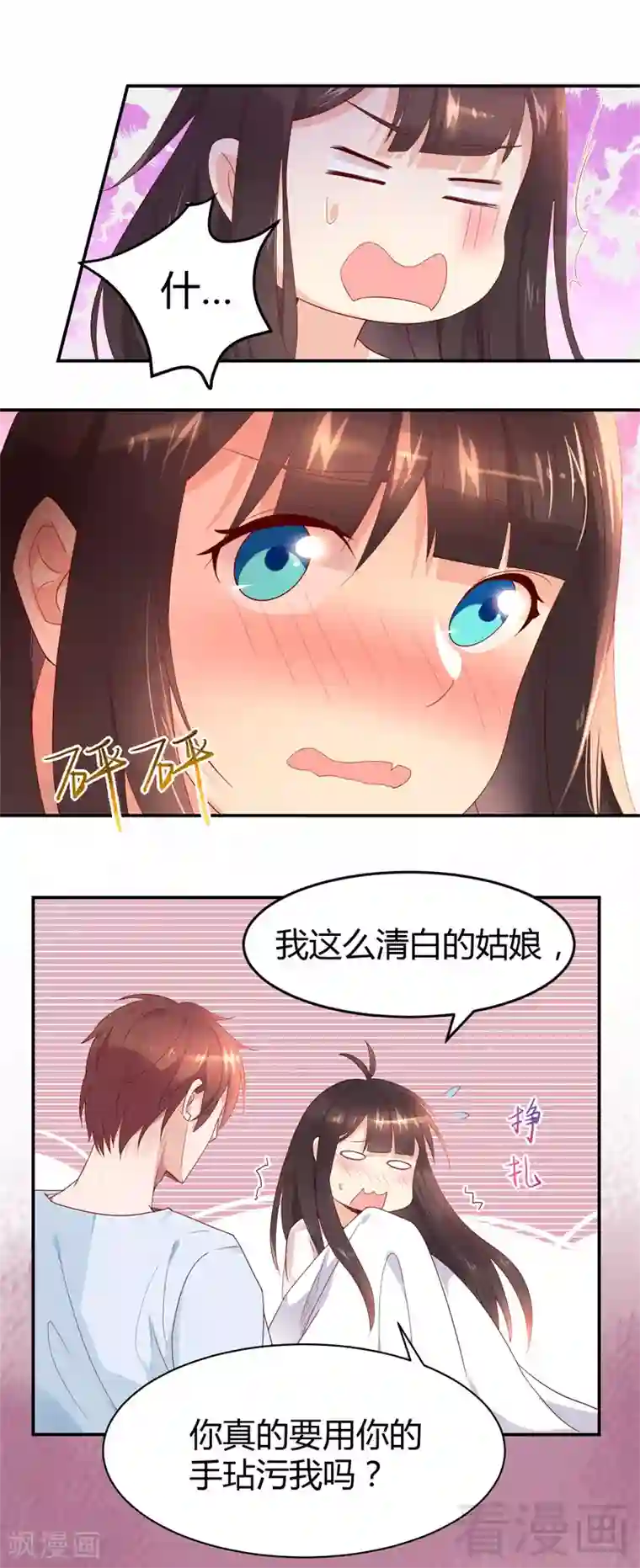 close to you靠近你第38话 我对其他地方没兴趣