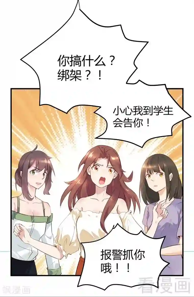 close to you靠近你第39话 绑架