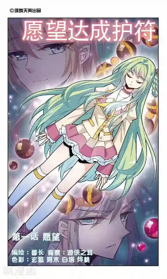 愿望达成护符第1话 愿望