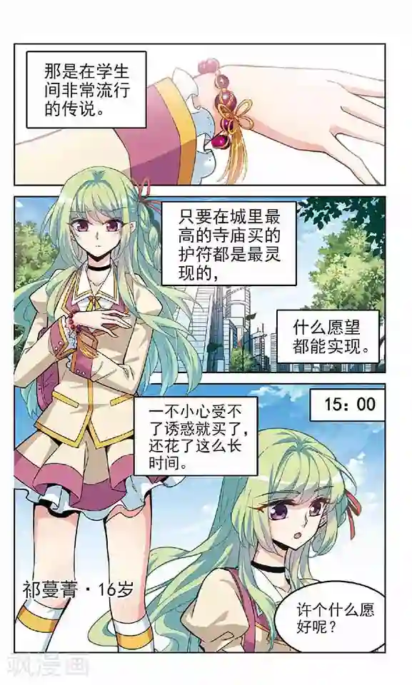 愿望达成护符第1话 愿望