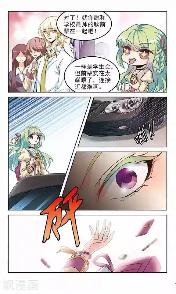 愿望达成护符第1话 愿望