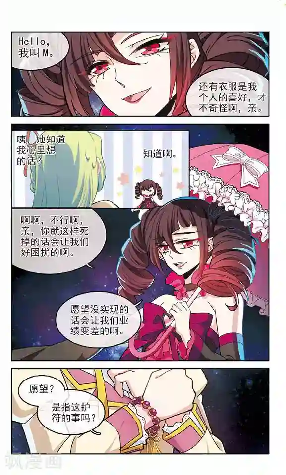 愿望达成护符第1话 愿望