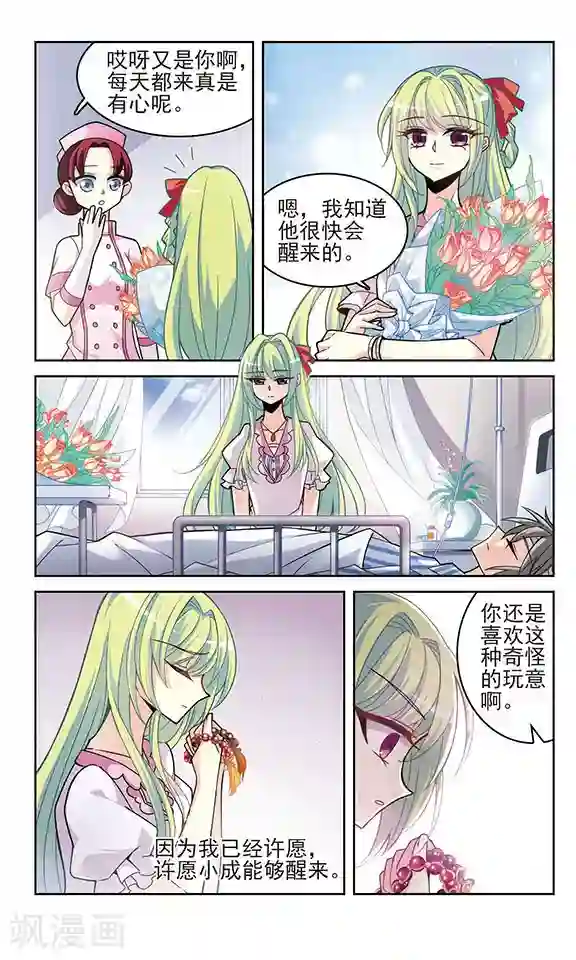 愿望达成护符最终话 愿望达成