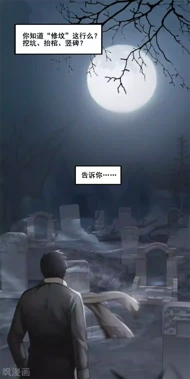 惊心异闻录第1话