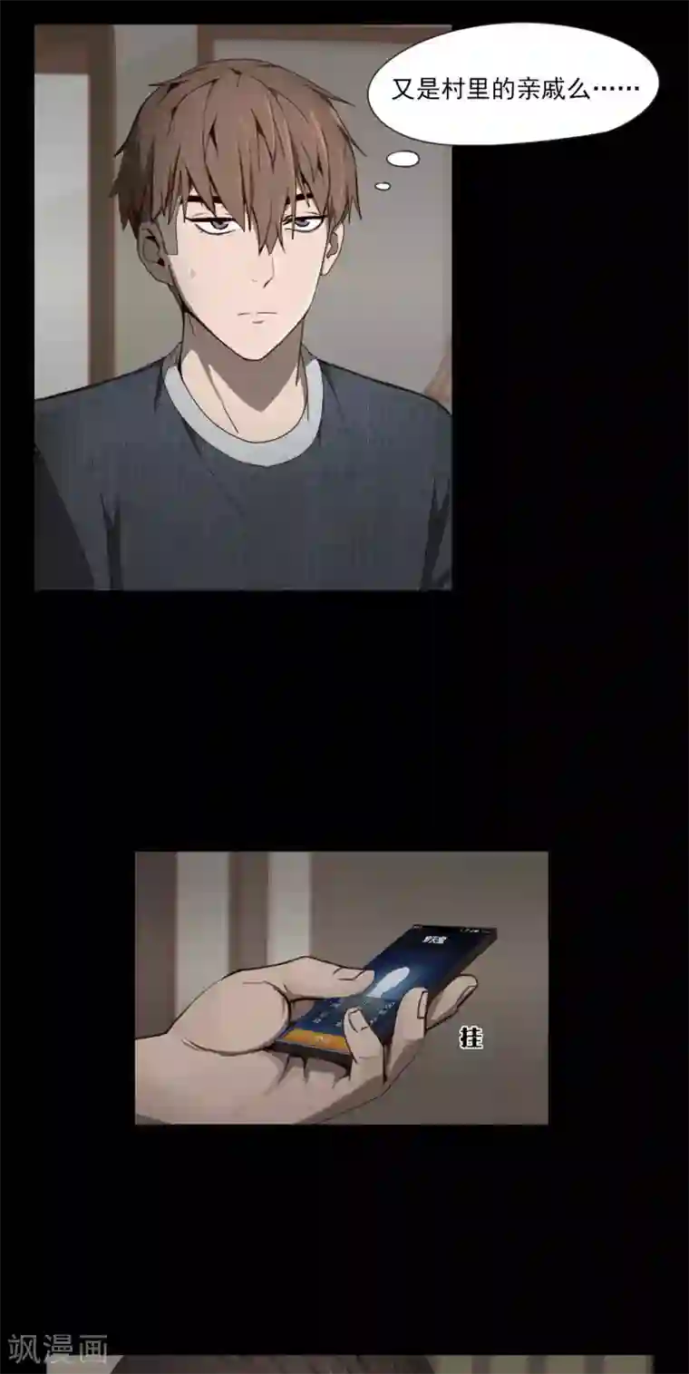 惊心异闻录第1话