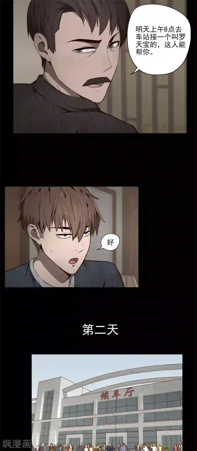 惊心异闻录第1话