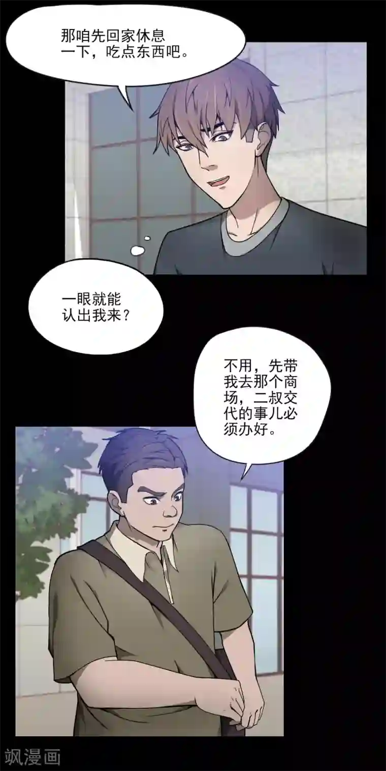 惊心异闻录第1话