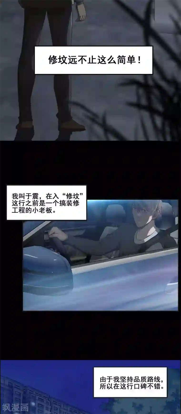 惊心异闻录第1话