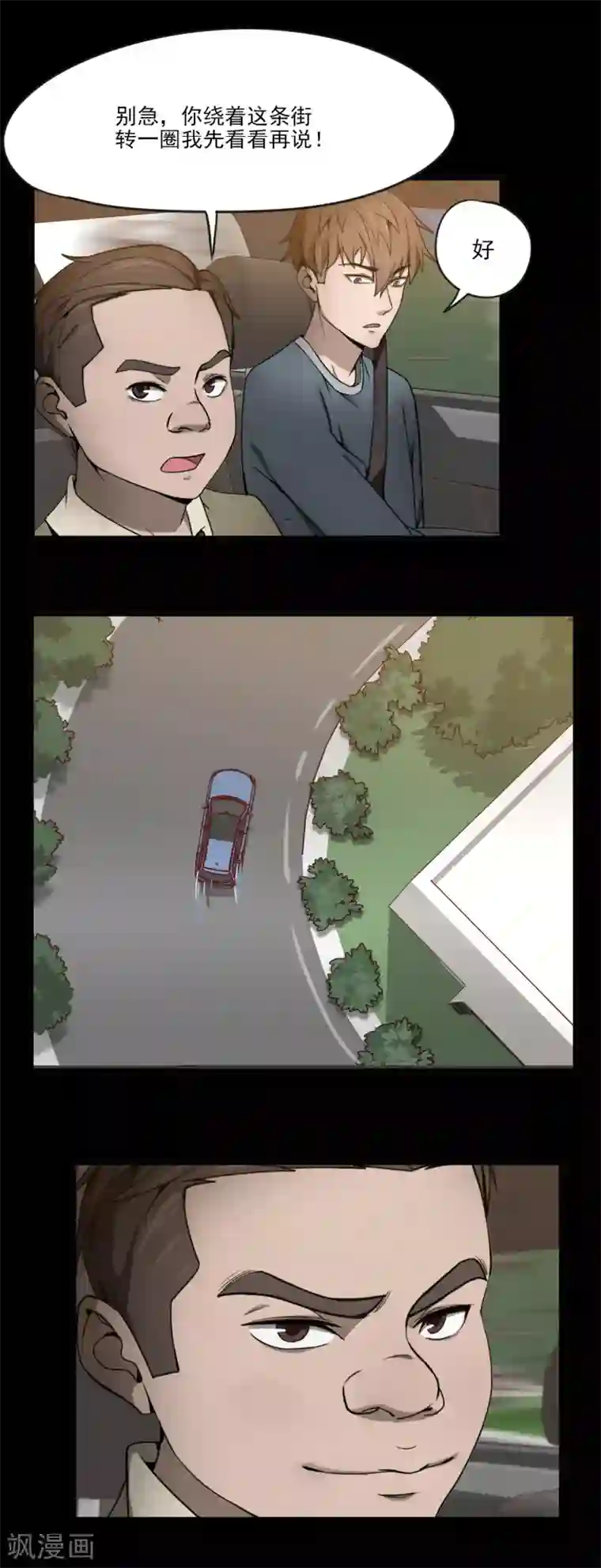 惊心异闻录第1话