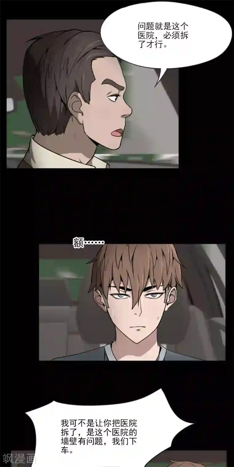 惊心异闻录第1话